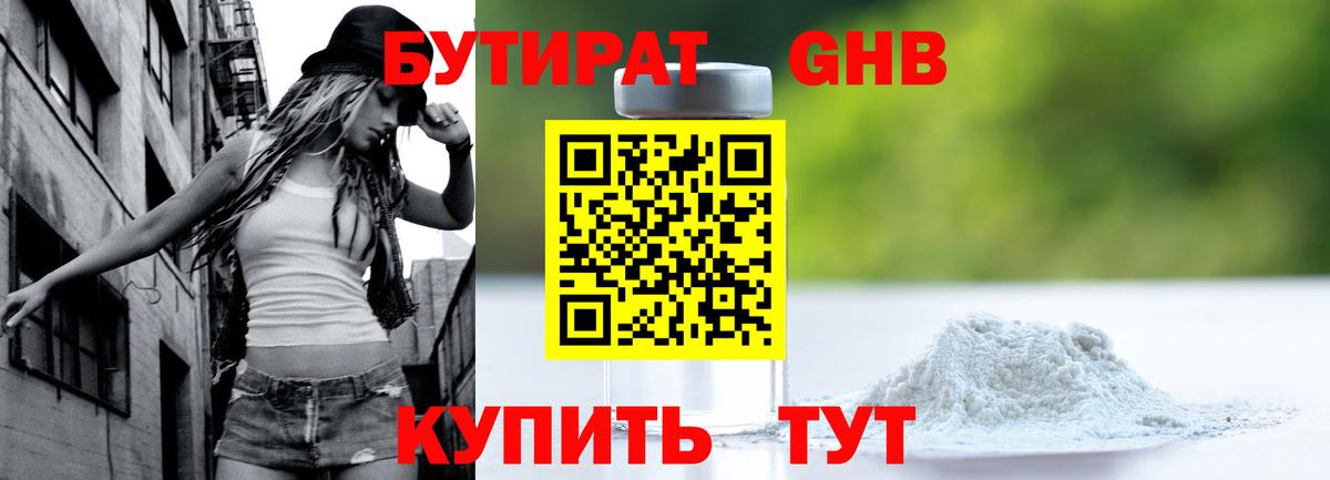 Керчь  Бутират GHB  Вход с VPN 