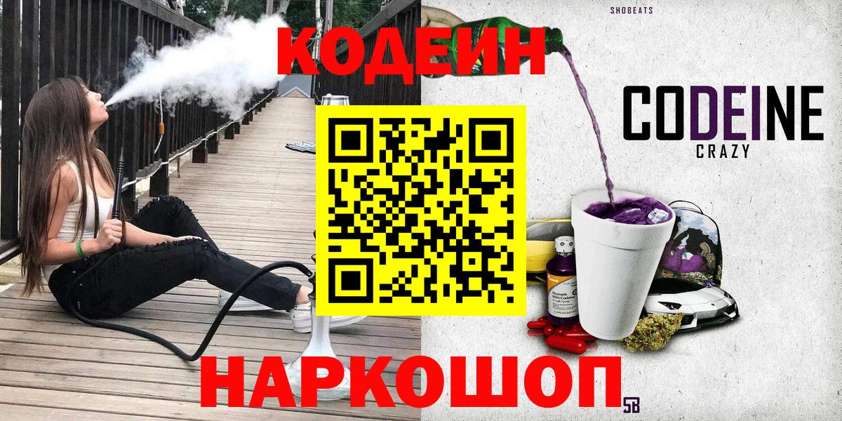 Кодеиновый сироп Lean напиток Lean (лин) Керчь