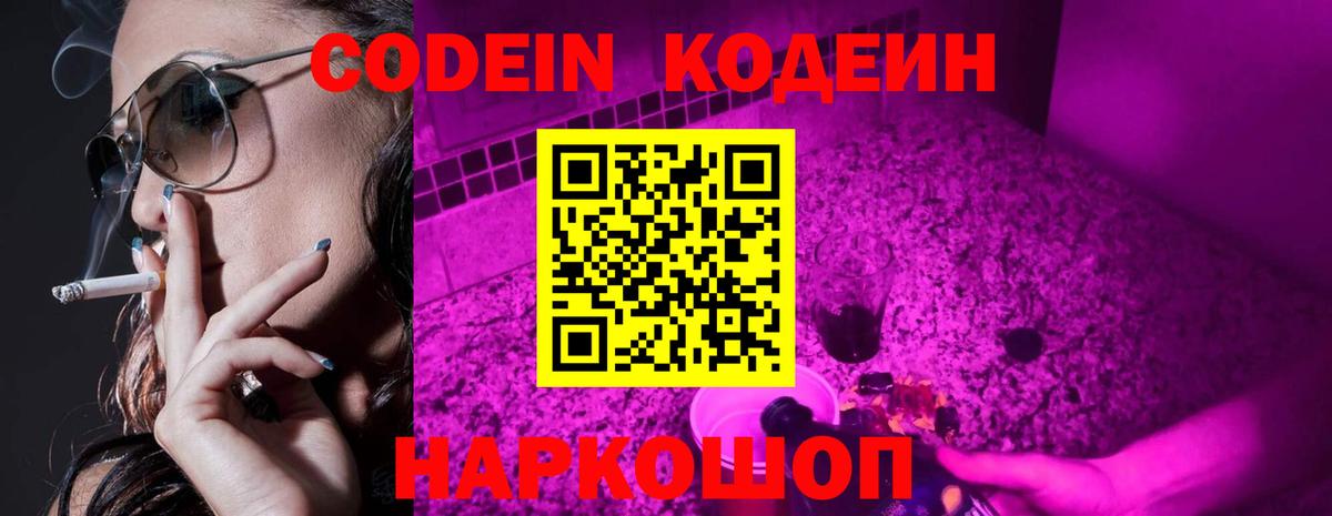 Codein напиток Lean (лин)  Кодеин напиток Lean (лин)  Керчь  Вход с VPN 