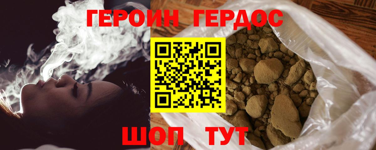 Героин  Героин Heroin  Вход с VPN  Керчь 