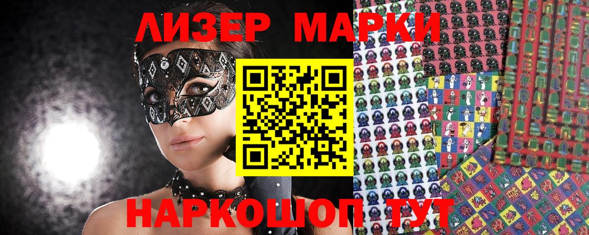 что такое   Марки 25I-NBOMe  Вход с VPN  Наркотические марки 1,8мг  Керчь 